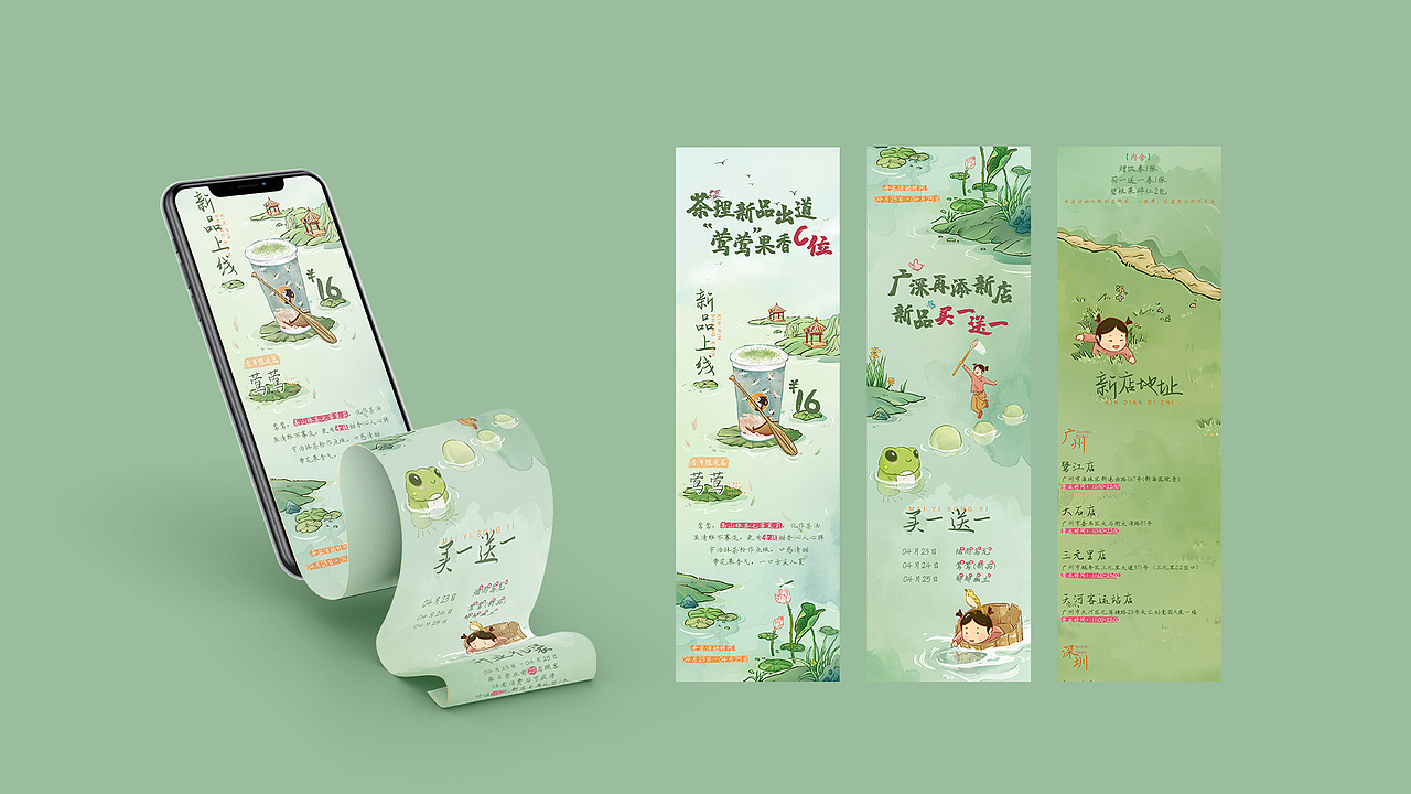 茶理宜世 | 初夏新品“莺莺”朋友圈广告商业插画推广