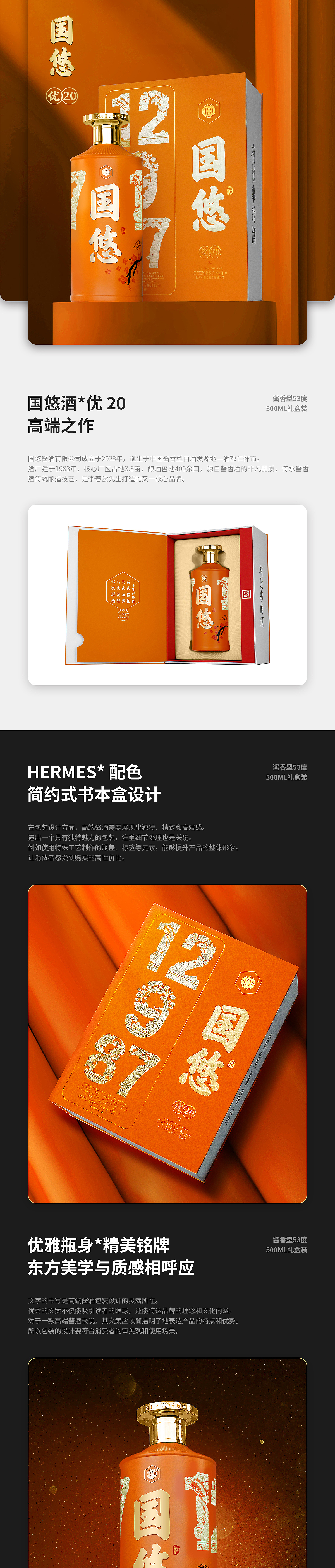 白酒详情页~国悠酒（优20）大师酿造 酱香型白酒（图ZMzYzNjEwOTcy） - 电商 - 站酷设计师小舒爱设计原创素材 - 站酷ZCOOL