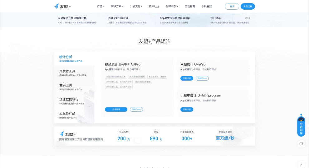 「全新 友盟+官网」一切从简,从心出发(图ZMzY3NTAyNTMy) - 企业官网 - 站酷设计师徐四画原创素材 - 站酷ZCOOL