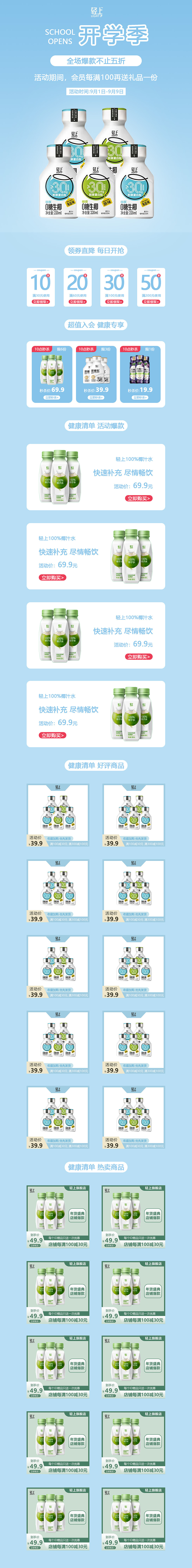 电商活动页-PC端