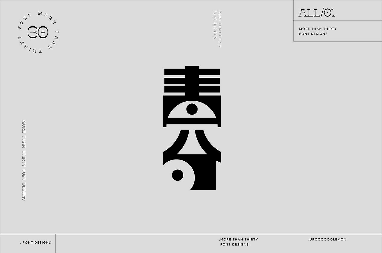 30+字体设计合集（图ZMzM2Njc1Mjcy） - 字体/字形 - 站酷设计师UpooooooLemon原创素材 - 站酷ZCOOL