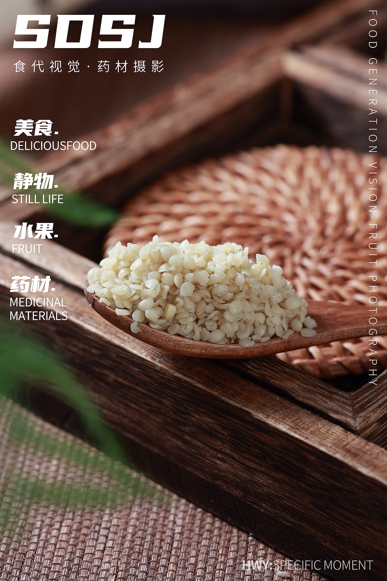 火麻仁-药材拍摄