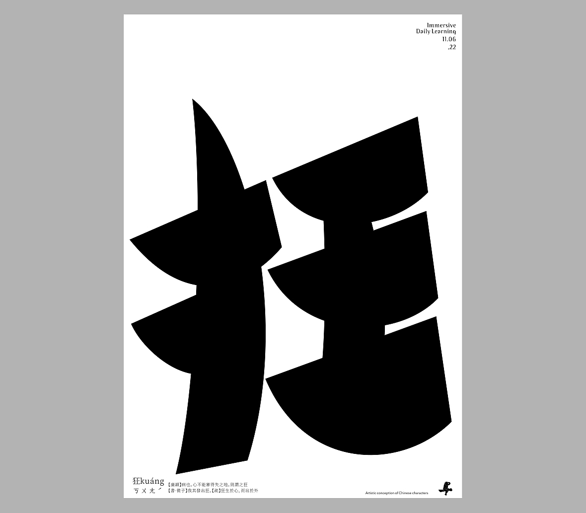 汉字境/一字禅《十一浮生》（图ZMzIzODIxNDAw） - 字体/字形 - 站酷设计师zenith徐伟原创素材 - 站酷ZCOOL
