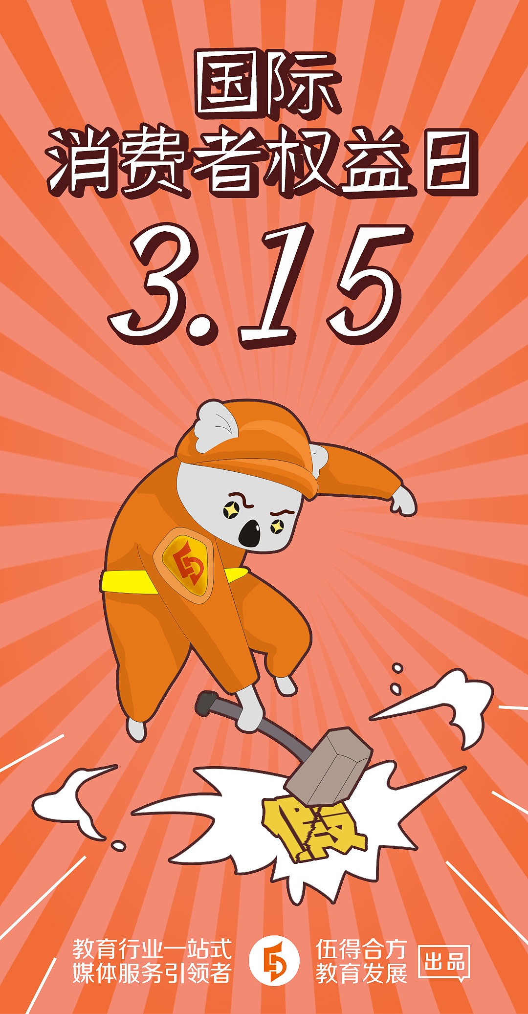 消费者权益日（图ZMzQ4Njg2MjQ4） - IP形象 - 站酷设计师浮生优画原创素材 - 站酷ZCOOL