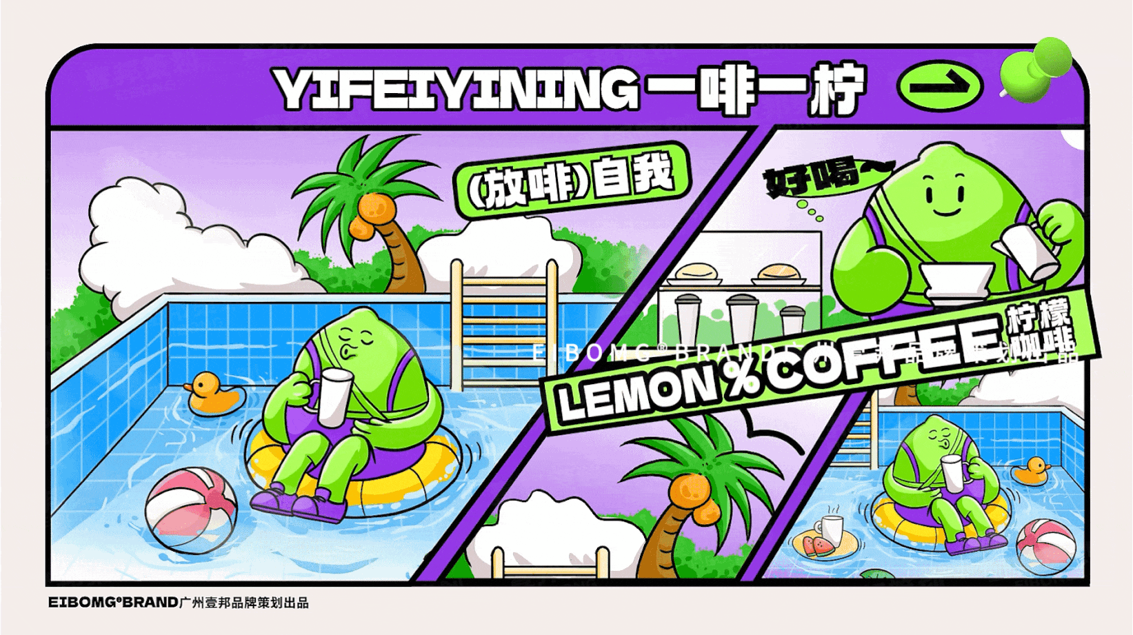 潮流咖啡茶饮品牌策划设计 | 茶饮全案策划设计