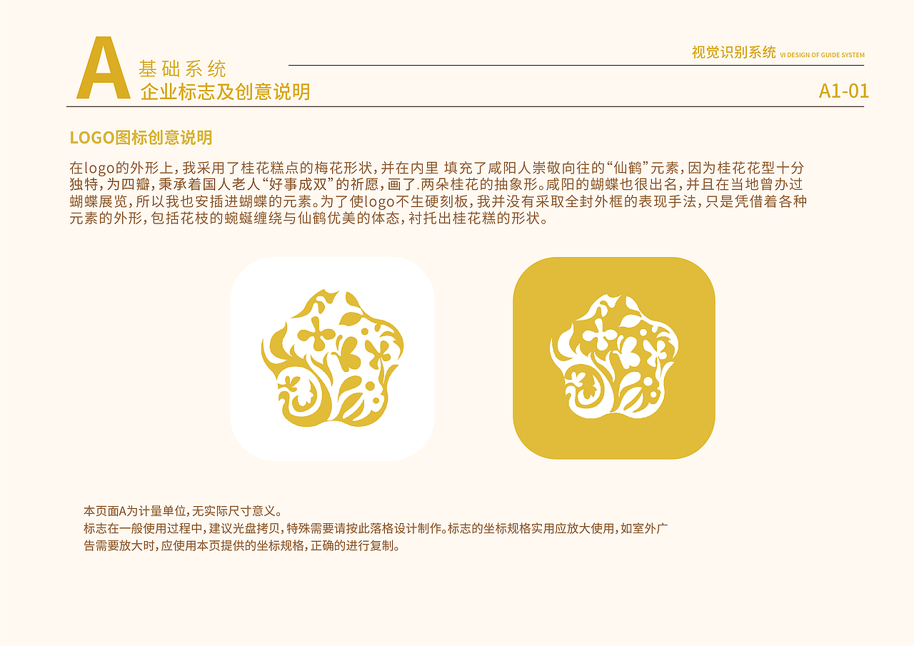 桂芙蓉—桂花糕/食品品牌设计（图ZMzQ0ODk1MTAw） - 品牌 - 站酷设计师孩子尽力了原创素材 - 站酷ZCOOL