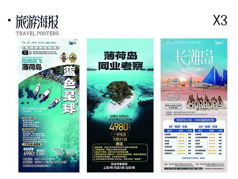 2023-100张旅游海报（图ZMzU5MDYyNTM2） - 海报 - 站酷设计师五冇咸鱼设原创素材 - 站酷ZCOOL