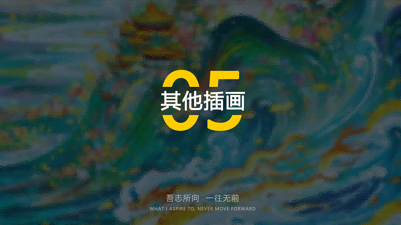 职业插画师-作品集