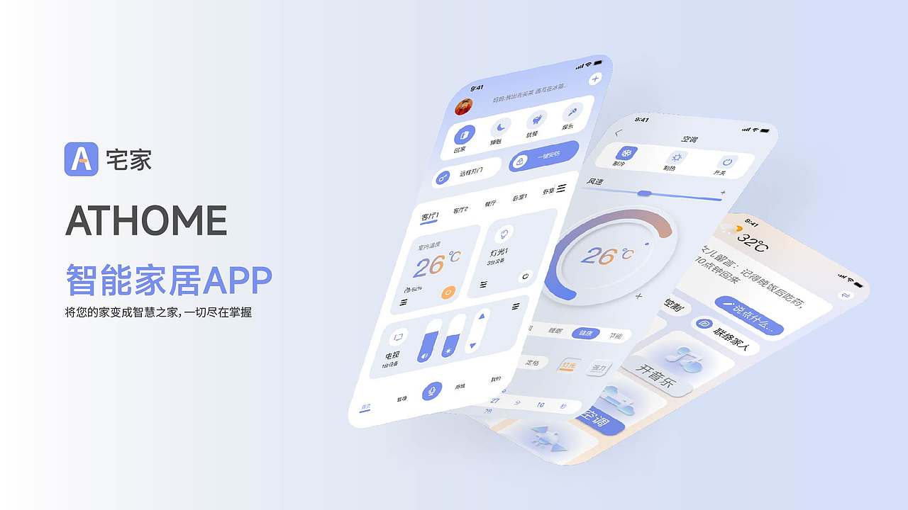 宅家-智能家居 ui（图ZMzM5ODg1NDMy） - APP界面 - 站酷设计师coke喵原创素材 - 站酷ZCOOL