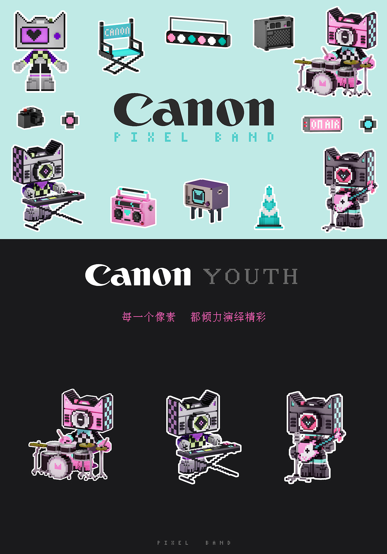 「佳能青春专微」CANON像素乐队~It’s Show Time！（图ZMzA3MzMzMTk2） - IP形象 - 站酷设计师米口电了鹅原创素材 - 站酷ZCOOL