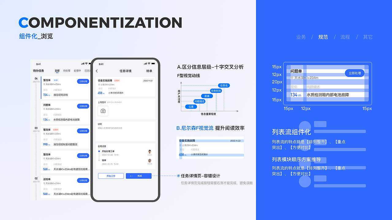 智慧运维APP 改版升级
