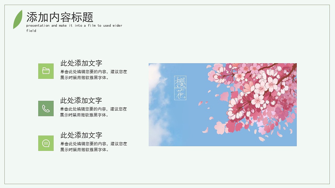 文艺小清新遇见春天你好四月主题PPT模板