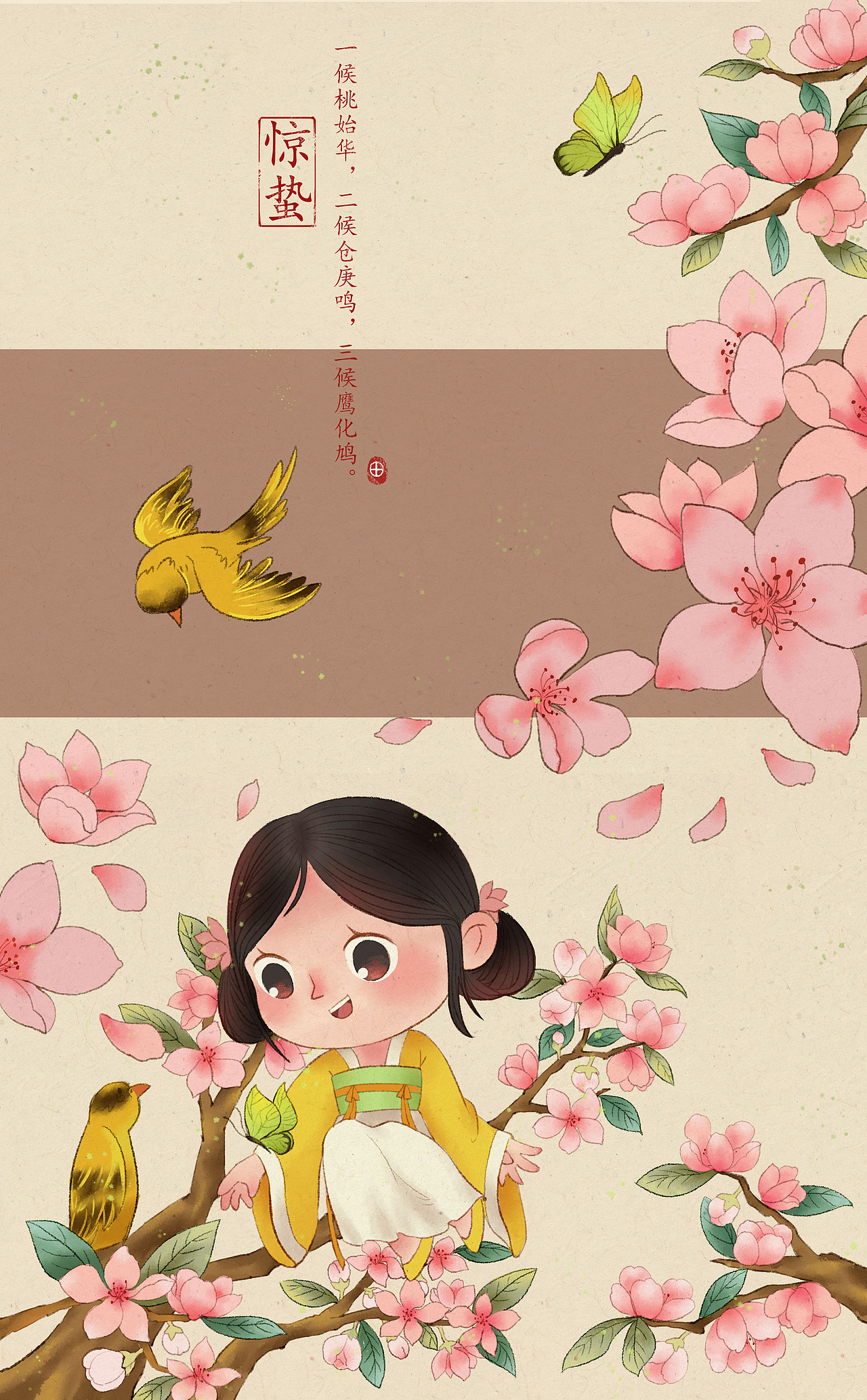 二十四节气插画（立春-谷雨）（图ZMjk2OTA3MTQ4） - 儿童插画 - 站酷设计师甜雨Rena原创素材 - 站酷ZCOOL