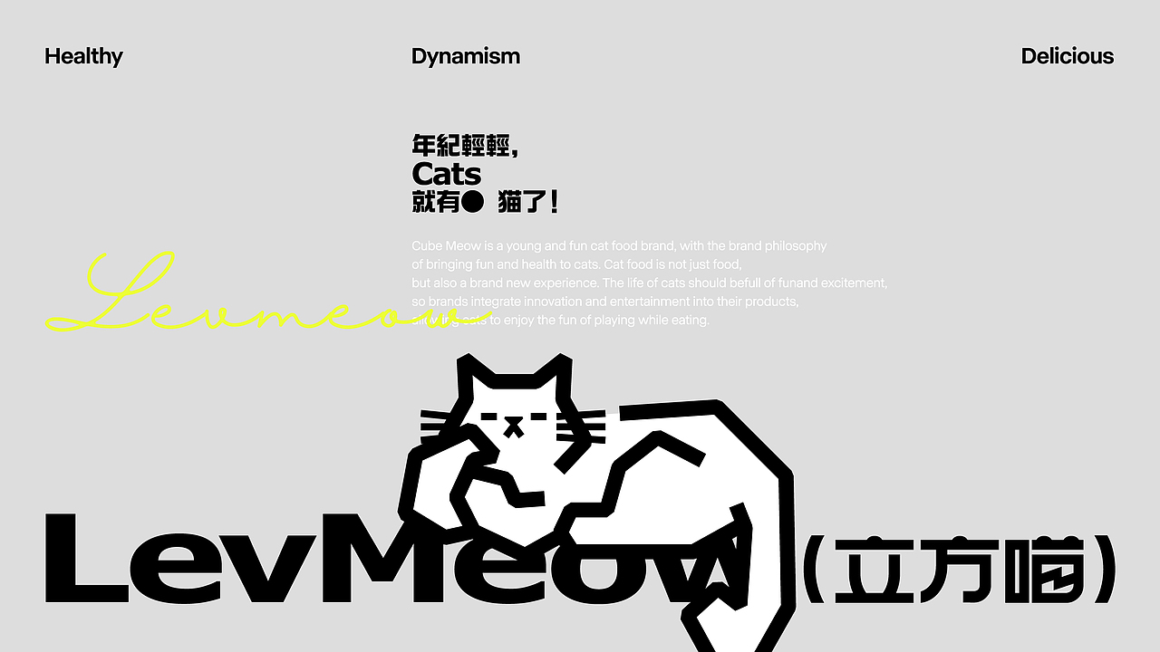 LevMeow立方喵猫粮 | 品牌设计方案(图ZMzYxMDczMDg0) - 品牌 - 站酷设计师野生花品牌设计原创素材 - 站酷ZCOOL