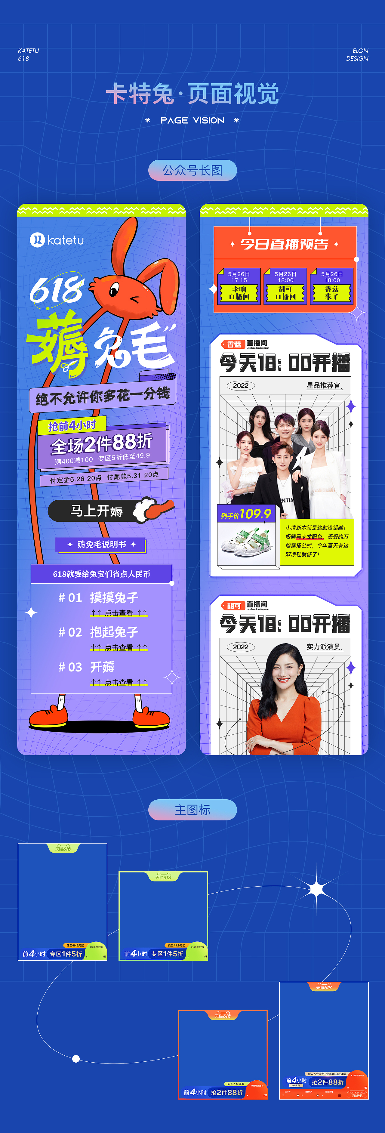 618电商视觉页面（图ZMzAzNTY2NDMy） - 电商 - 站酷设计师Elonn原创素材 - 站酷ZCOOL