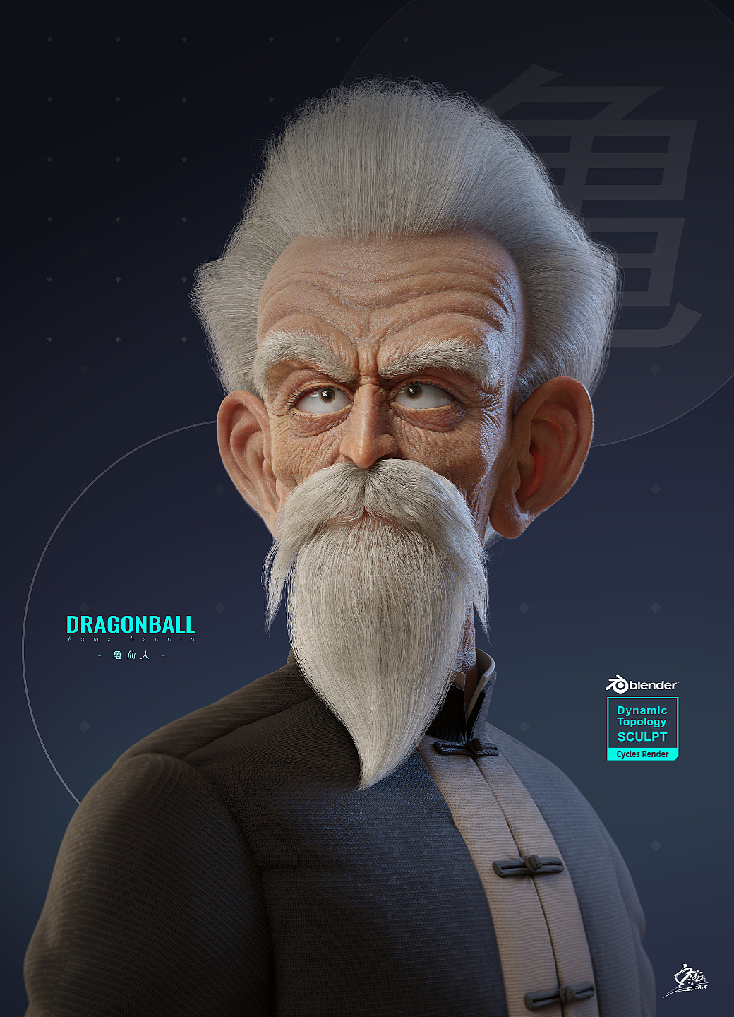 龙珠-真-龟仙人肖像