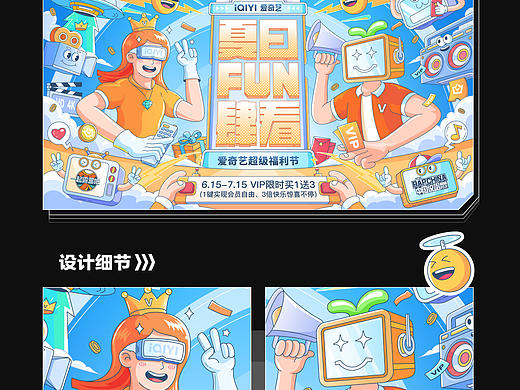 爱奇艺2022超级福利节 - 欢乐享好礼