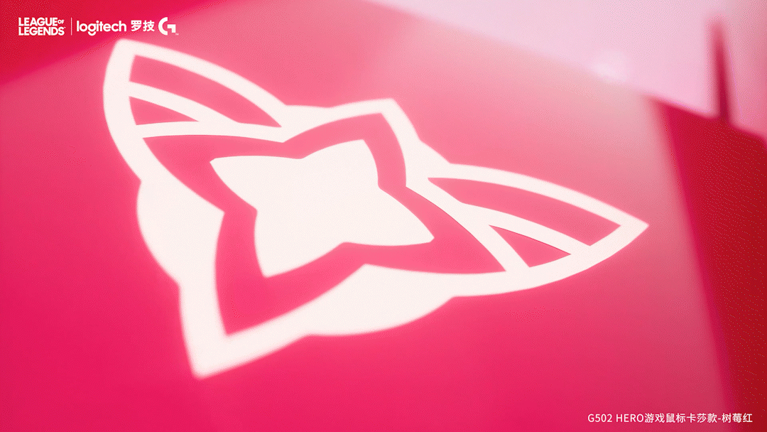 罗技星之守护者限定版.G502游戏鼠标 卡莎篇