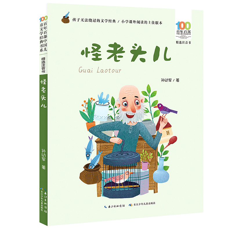 百年百部中国儿童文学经典书系(精选注音书)封面插画选