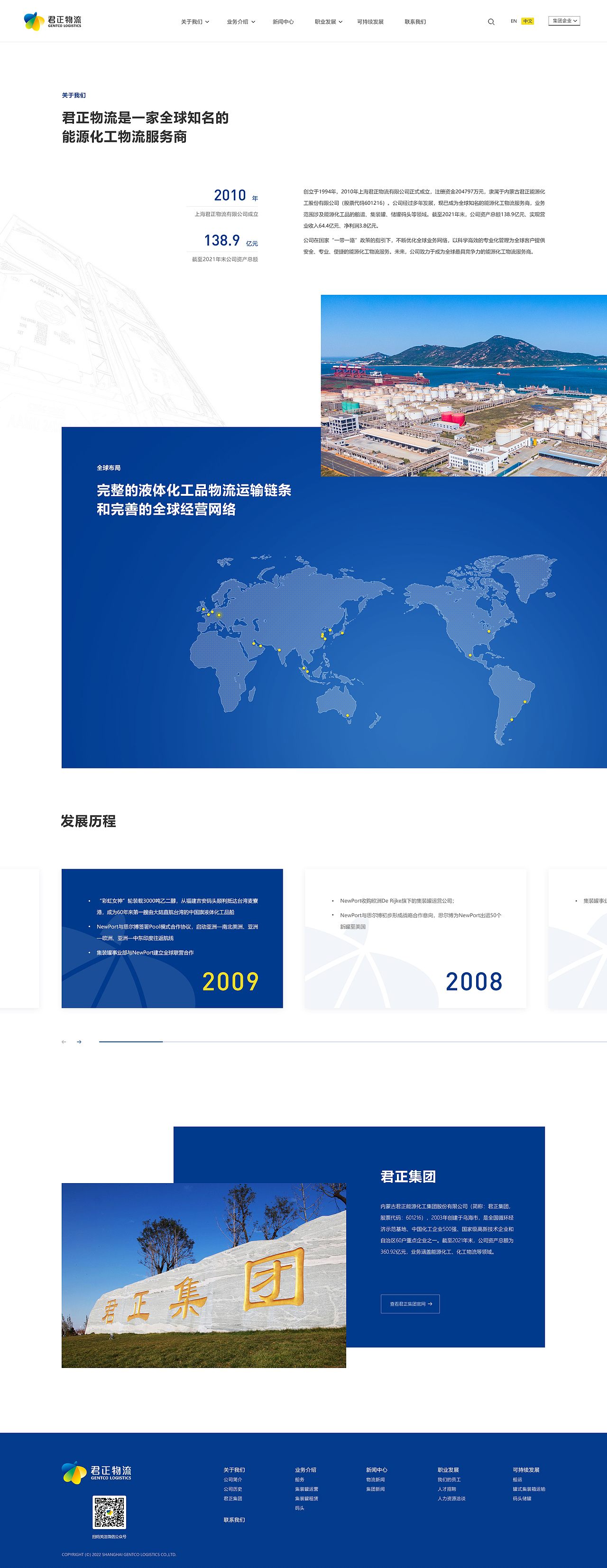 【雅黑案例】君正物流 化工物流行業(yè)網(wǎng)站建設(shè)（圖ZMzM5NDY1Njky） - 企業(yè)官網(wǎng) - 站酷設(shè)計師雅黑品牌原創(chuàng)素材 - 站酷ZCOOL