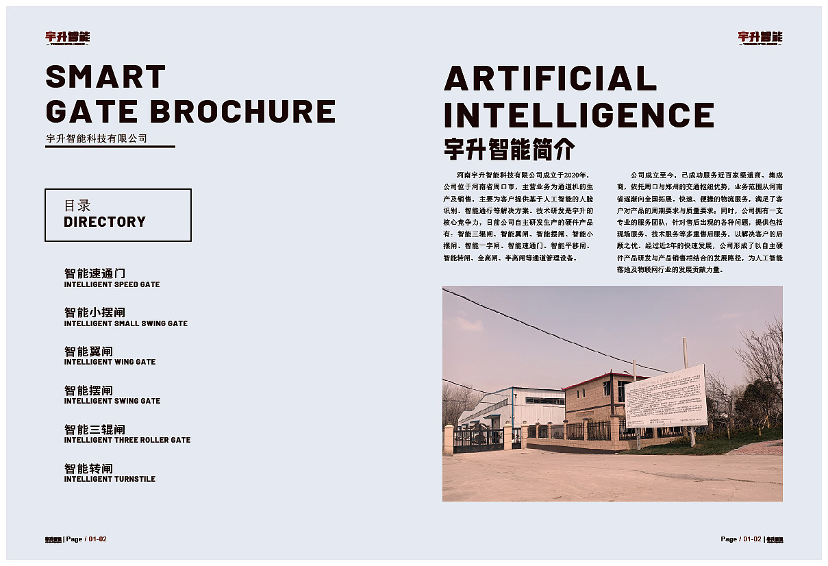 宇升智能画册设计-闸机建模