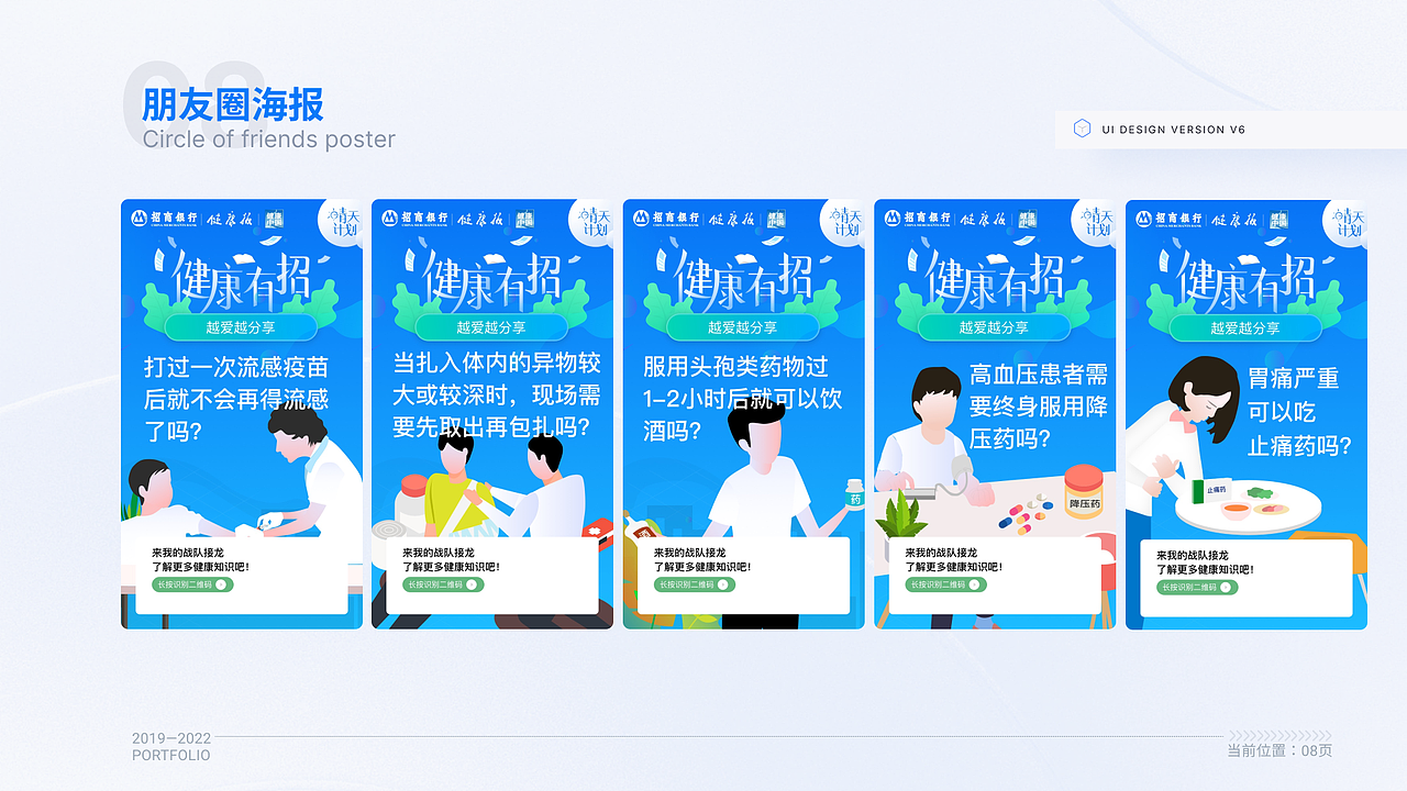 招商银行健康答题活动