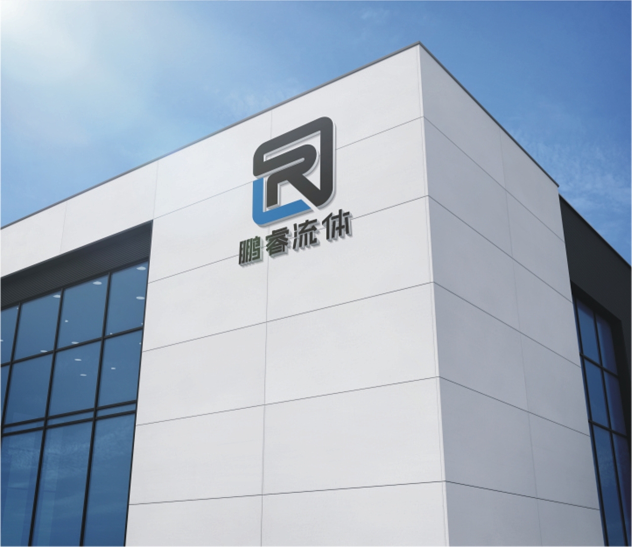 鹏瑞流体（图ZMzIzMzc3OTUy） - Logo - 站酷设计师青青瞌设计原创素材 - 站酷ZCOOL