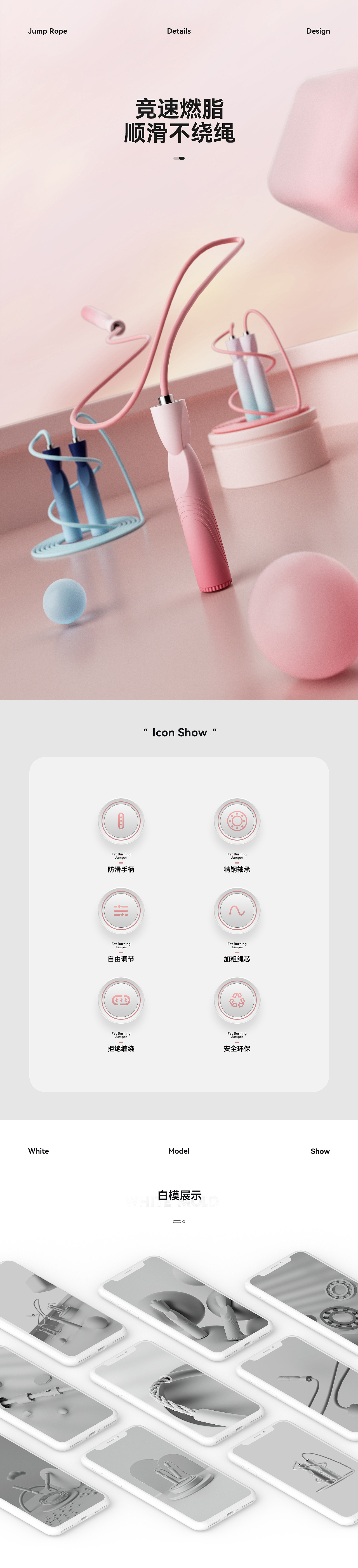 详情页x3 | 跳绳（图ZMzEyMjcyMDQ4） - 电商 - 站酷设计师阿阿超原创素材 - 站酷ZCOOL
