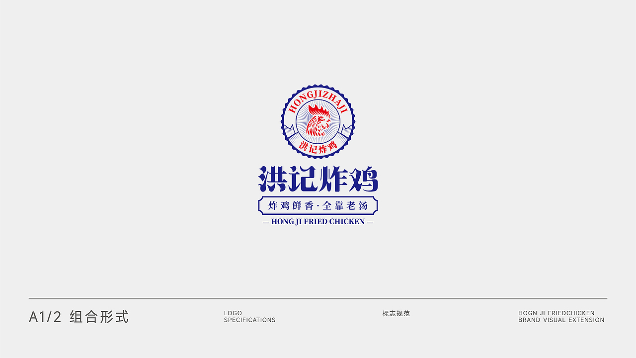 2022 | 洪记炸鸡 LOGO设计提案