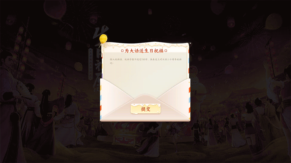 《大话西游2》二十周年庆系列活动设计（图ZMzE0OTc2NDU2） - 游戏/娱乐 - 站酷设计师palwo原创素材 - 站酷ZCOOL