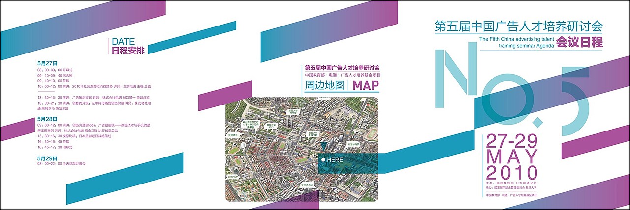人才培养研讨会通知DM设计