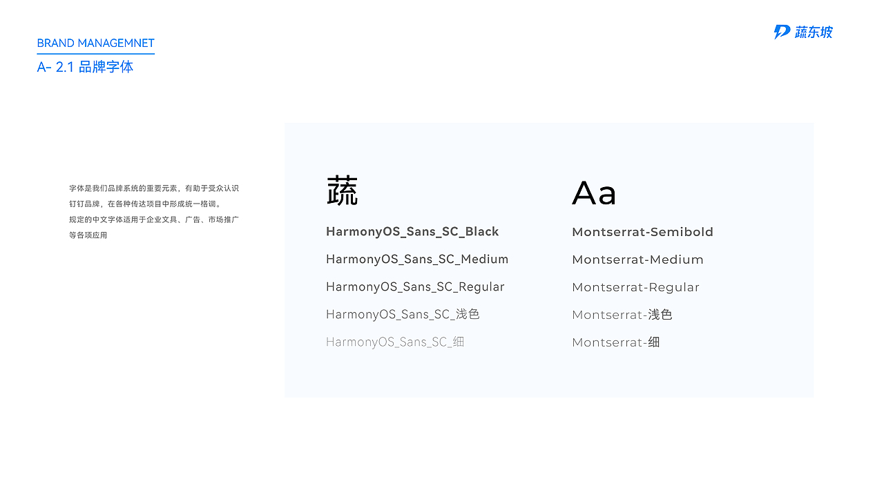 蔬东坡品牌视觉识别规范手册