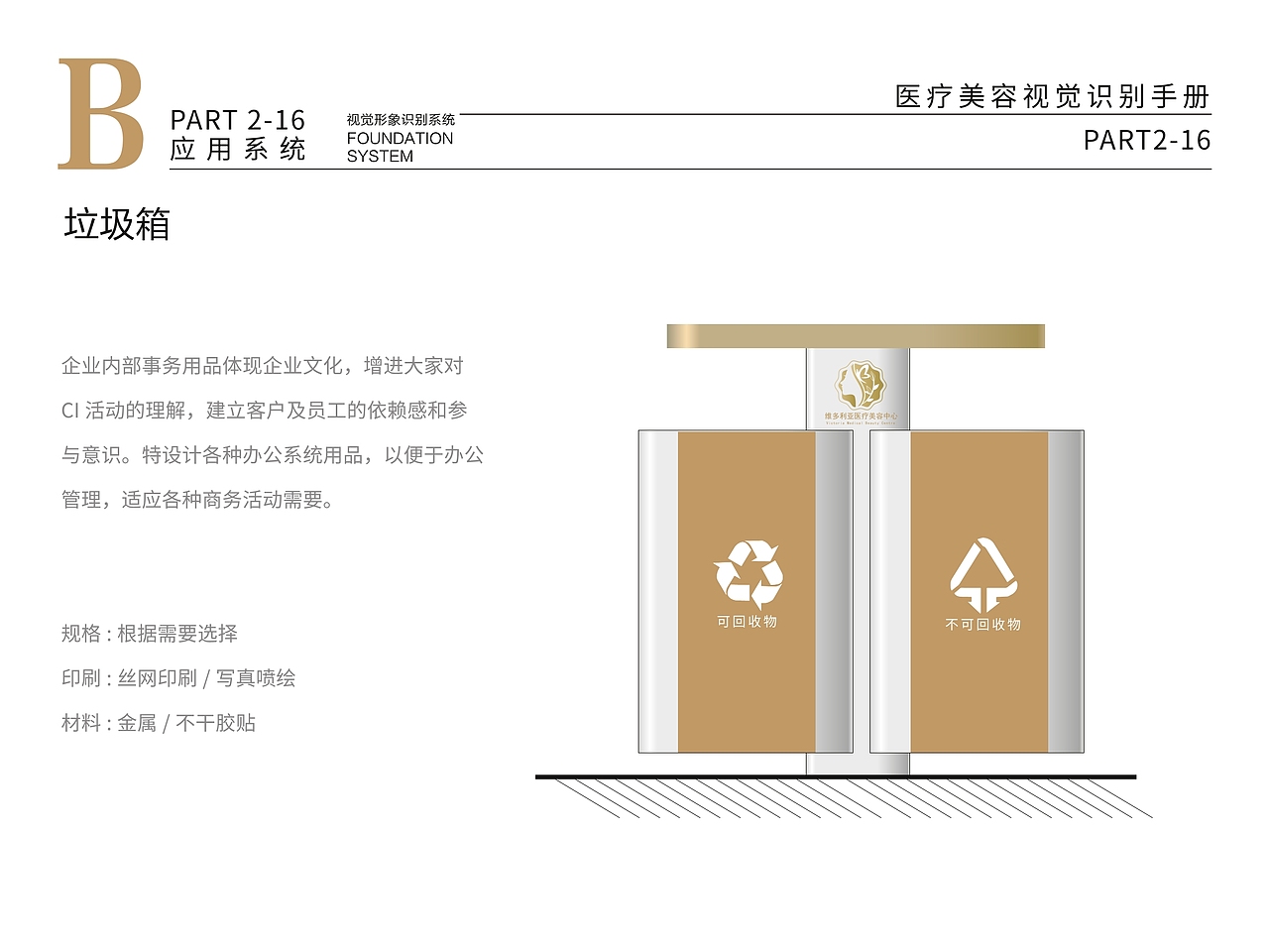 维多利亚医美vi手册
