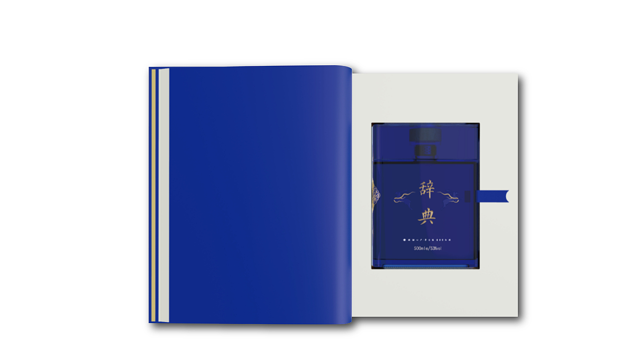 辞典——文化酱酒设计