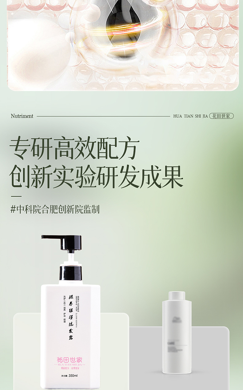 电商产品摄影设计│滋养保湿洗发露