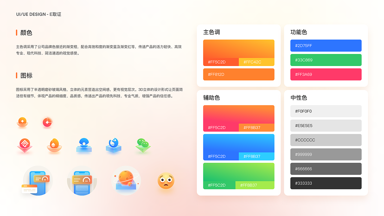 UI/UE DESIGN E取证（图ZMzY4Njk3MzI4） - APP界面 - 站酷设计师殷雪美XUEMEI原创素材 - 站酷ZCOOL
