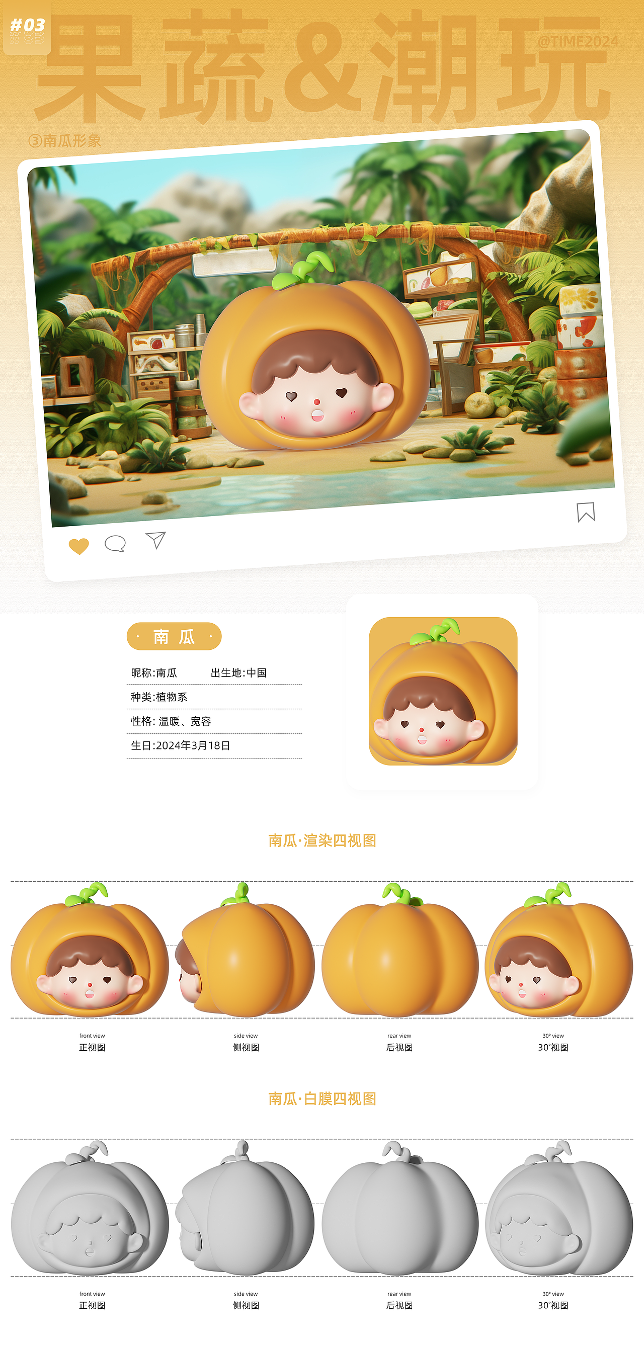 原创IP设计【果蔬潮玩盲盒系列】文创品牌形象（图ZMzY0NDY0NzEy） - 人物/生物 - 站酷设计师昊天GREAT原创素材 - 站酷ZCOOL