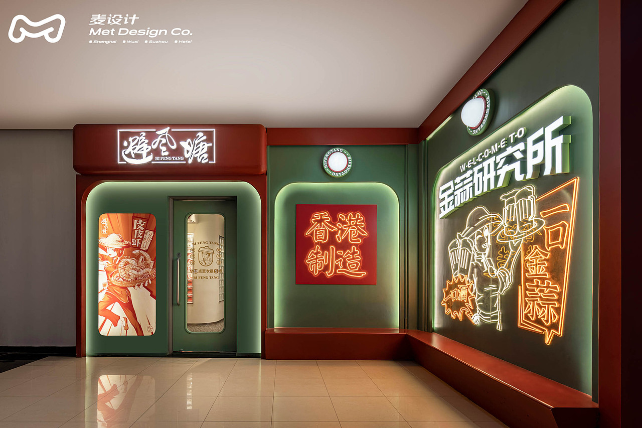 【空间作品】避风塘 | 20年老品牌的年轻化升级