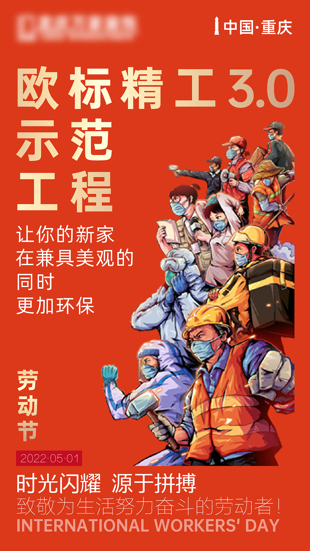 五一节活动 朋友圈海报