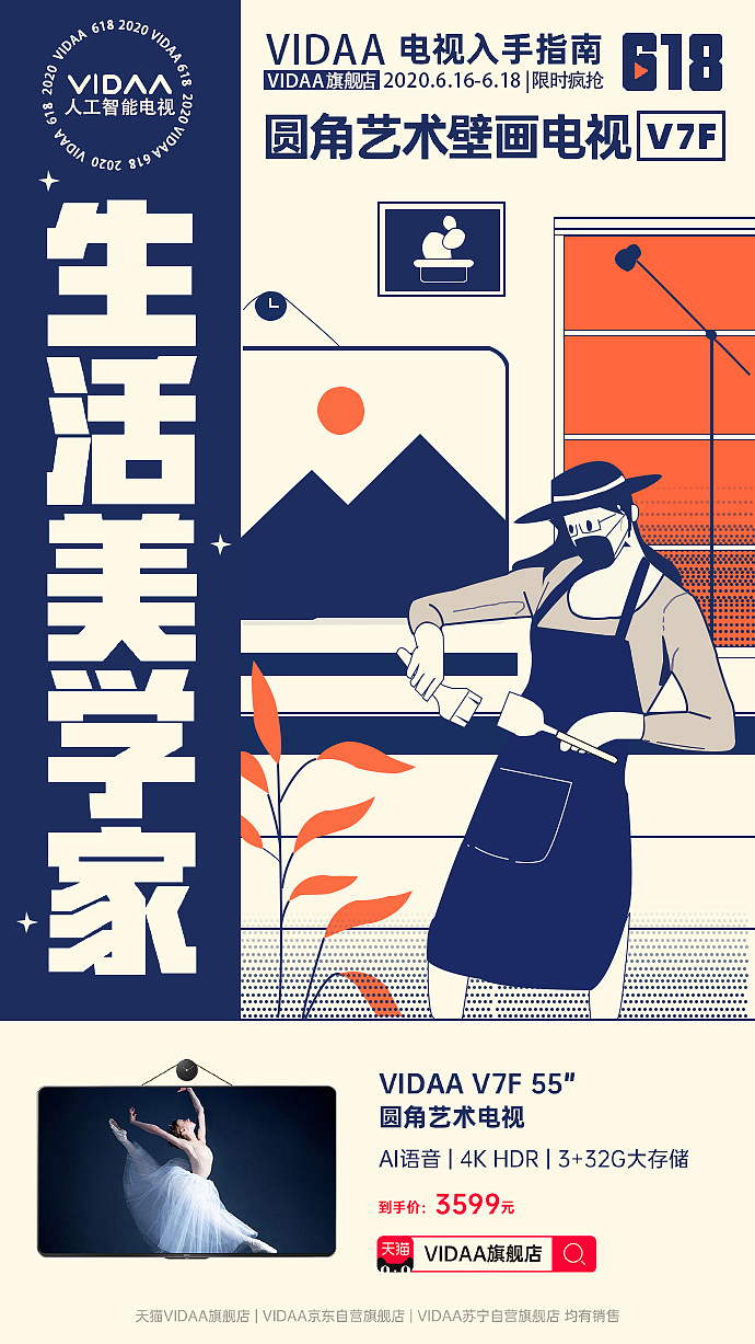 PS 商业宣传海报