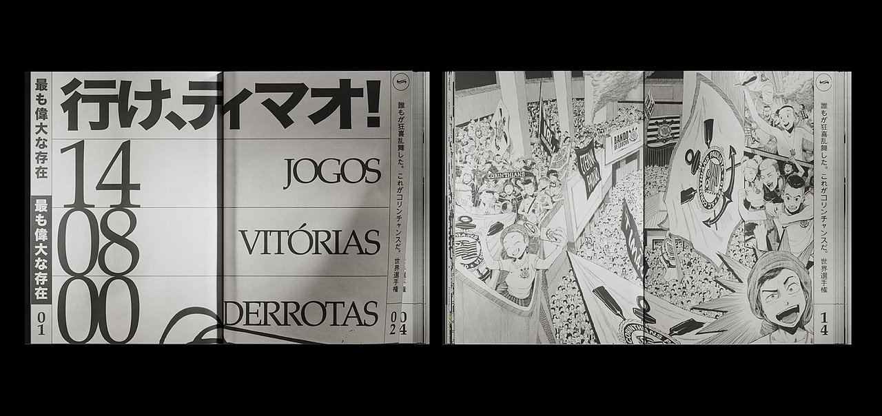 设计分享/Corinthians Manga - Nike