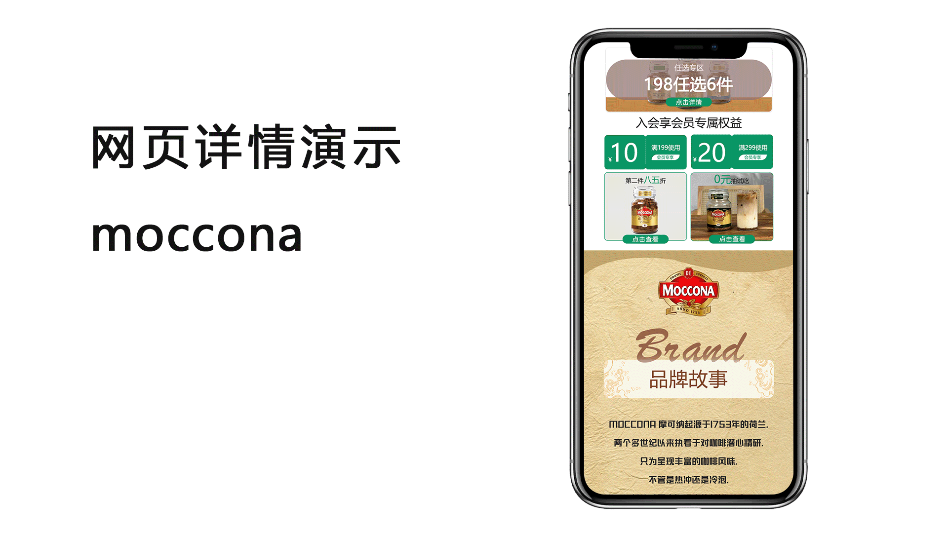 咖啡电商网页设计