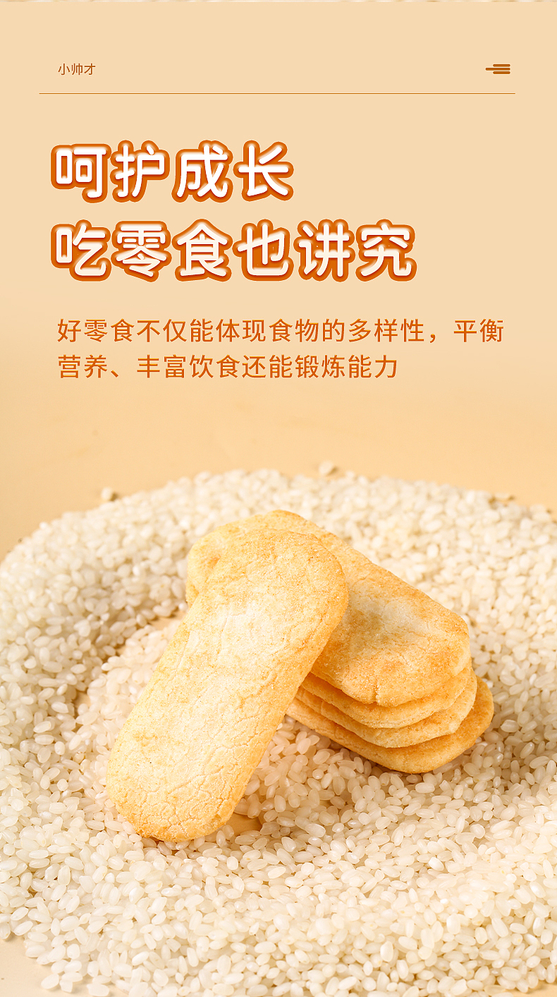 食品米饼设计详情主图|产品拍照|电商设计|玉米饼|图牛