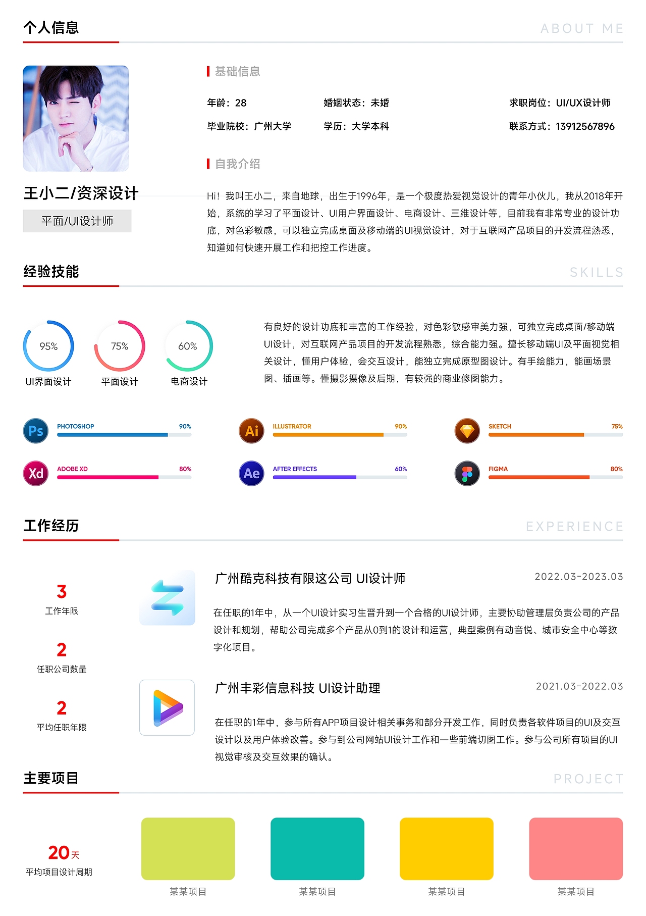 2024求职面试应聘设计个人简历案例参考（图ZMzU3MjMxOTA4） - 包装 - 站酷设计师星辰巴比原创素材 - 站酷ZCOOL