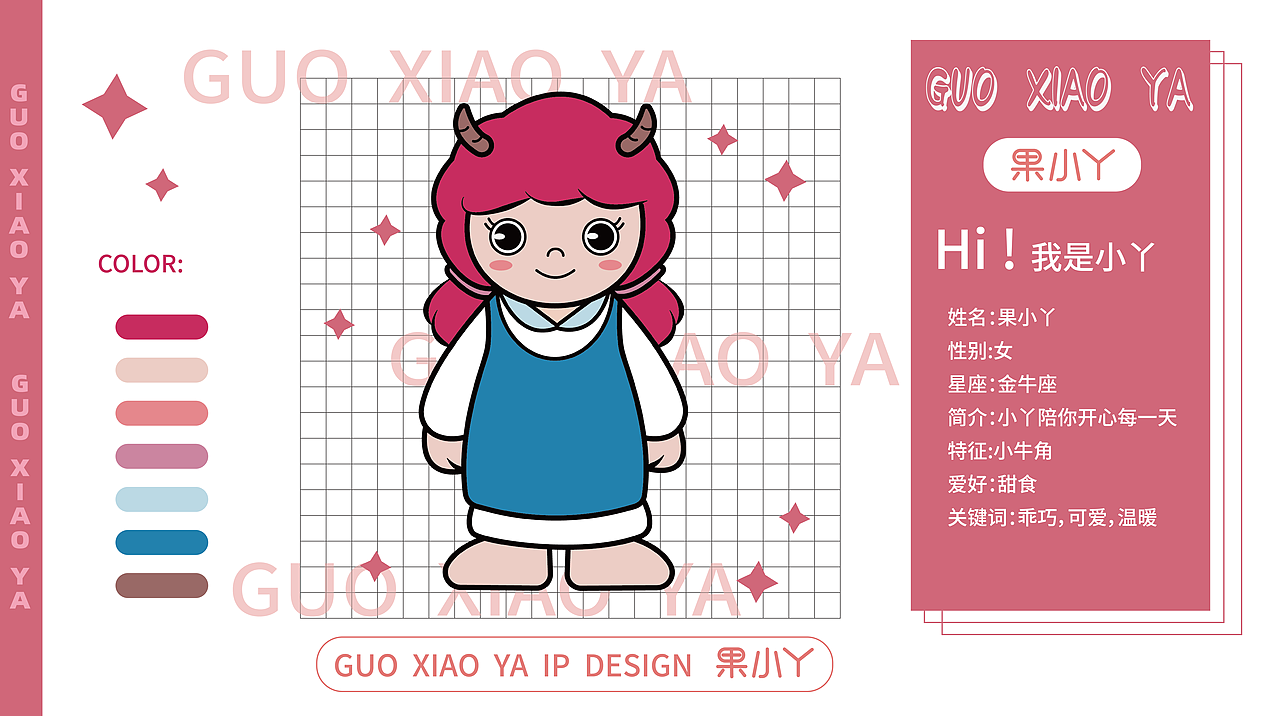 IP形象作品集——果小丫