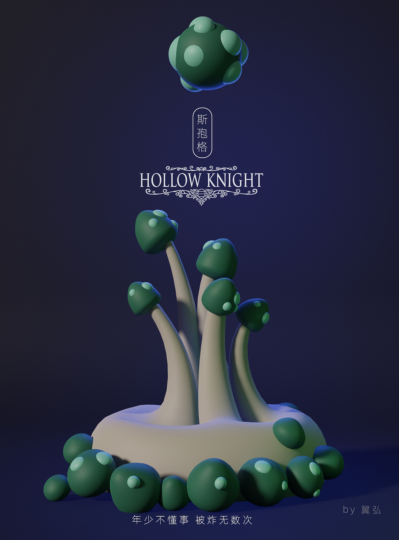 建模渲染练习 | 《空洞骑士》