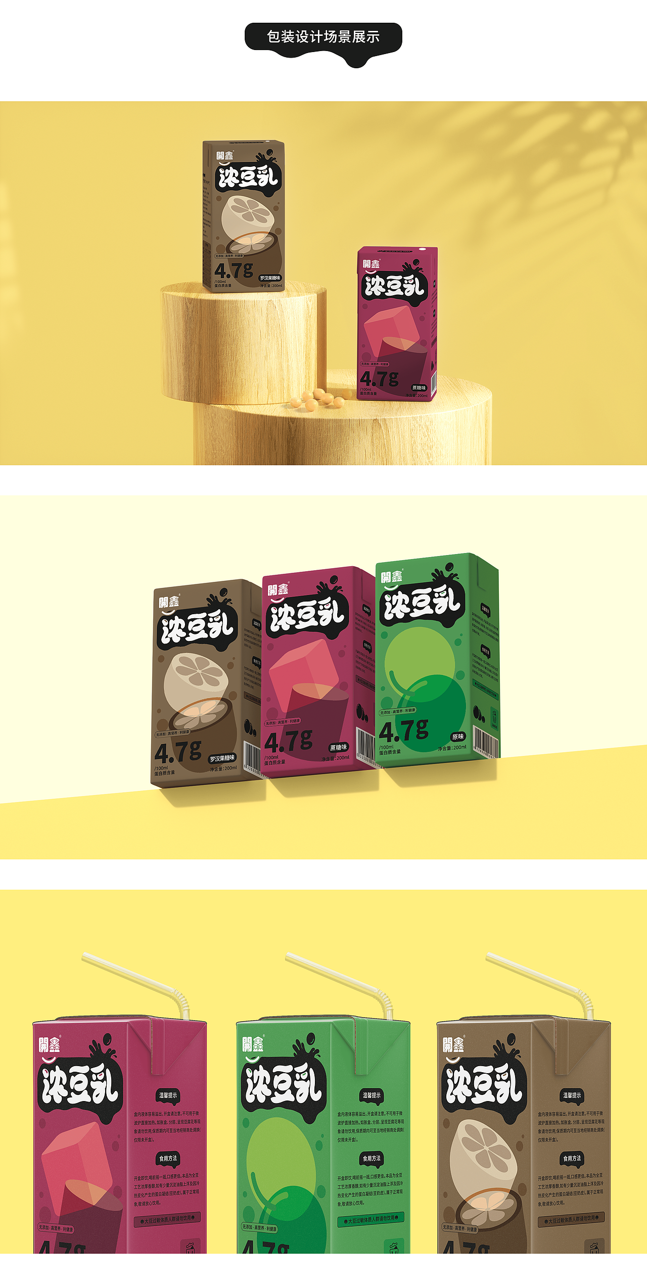開鑫浓豆乳包装设计_全新概念豆饮品（图ZMzUyNDAxNDA4） - 包装 - 站酷设计师怪児原创素材 - 站酷ZCOOL