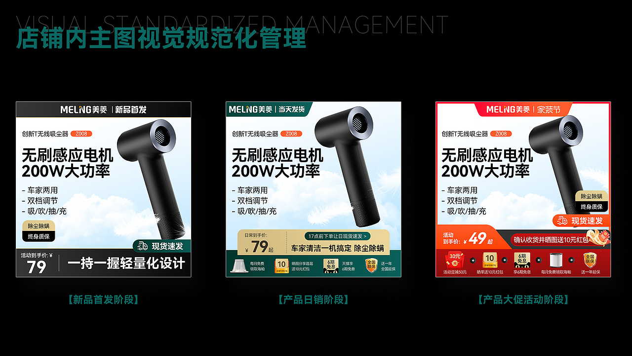 美菱清洁设备-品牌视觉方案(线上天猫店铺)
