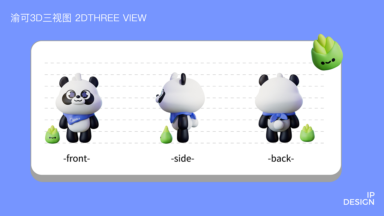 未中标作品 | 美的空调渝可渝爱熊猫卡通形象设计