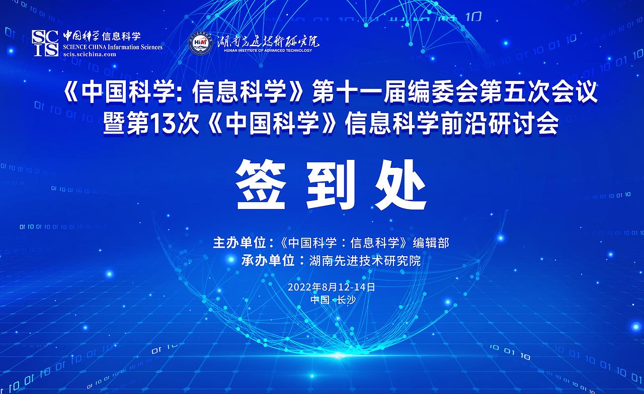 第13次《中国科学》信息科学前沿研讨会（图ZMzMzNjI1Nzgw） - 海报 - 站酷设计师魔鬼的大哥原创素材 - 站酷ZCOOL